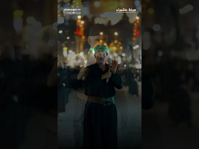 ⁣عزاء طرف الأنباريين تراث العزاء الحسيني في شهر الكرامة والشهادة شهر محرم الحرام.