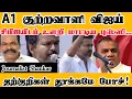 Lagu A1 குற்றவாளி விஜய்! சிபிஐயிடம் உளறி மாட்டிய புஸ்ஸி... தற்குறிகள் தூக்கமே போச்! | #tvkkarurstampede