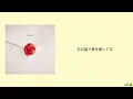 Mrs.GREEN APPLE / Dear歌詞動画