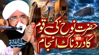 Hazrat Nooh Ki Qaum Par Azab Ka Waqia Imran Aasi - New Bayan 2026 By Hafiz Imran Aasi Official
