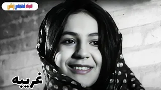 فیلم کامل غریبه 