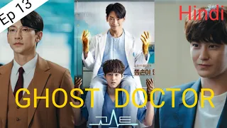 ghost doctor 2022 kdrama episode 13 explained in hindi