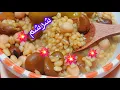 Download Lagu الشرشم على أصوله! أكلة زمان بحبيبات القمح المفيدة والطعم الخرافي 🔥🍲أكلة جداتنا العريقة👌