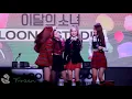 [LOONA Studio 직캠] yyxy Frozen 181125