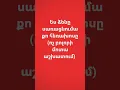 Download Lagu այս ձայնը սառացնումա քո հեռախոսը