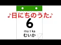 Download Lagu Song to learn how to say date in Japanese