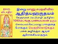 Lagu 1000மடங்கு புண்யபலன் தரும் பானுசப்தமி வெற்றி கொடுக்கும் ஆதித்ய ஹ்ருதயம் AdityaHrudayam Bhanusaptami