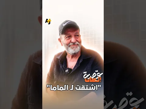 اشتقت لأمي