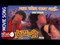 Download Lagu Saya dada Kata Chahe | Male Version | Preyasi Nepali Movie Song | Melina Manandhar | Kiran Pratap