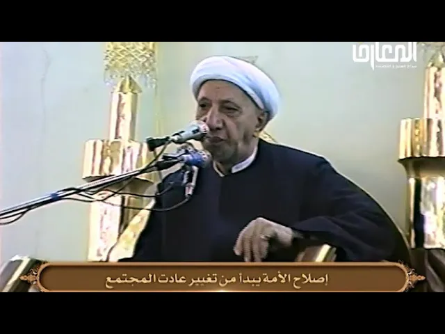 ⁣إصلاح الأمة يبدأ من تغير عادت المجتمع - الشيخ أحمد الوائلي
