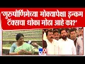 Download Lagu Sushma Andhare | 'गुरुपौर्णिमेच्या मोक्यापेक्षा इन्कम टॅक्सचा धोका मोठा आहे का?'