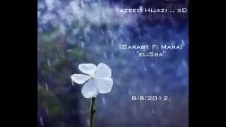 اليسا   جربت في مرة دندنها