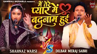 2026 के सबसे बेशर्म कव्वाली मुकाबला | Main Tere Pyar Me Badnam Hui | Dilbar Meraj Sabri | Muqabla