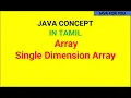 Java array in Tamil Single dimension array Java tutorial for beginners in Tamil java for you