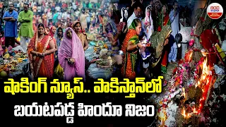 పాకిస్తాన్ లో బయటపడ్డ హిందూ నిజం |The Untold Story of Pakistani Hindus | Shocking Pakistan Facts|ABN