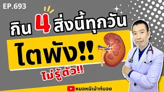 บะหมี่กึ่งสำเร็จรูปทำให้ไตเสียหายได้อย่างไร และควรกินอย่างไรให้ปลอดภัย