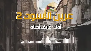 انشودة خاوة نعلم عليكم  فريق اجناد دندنها