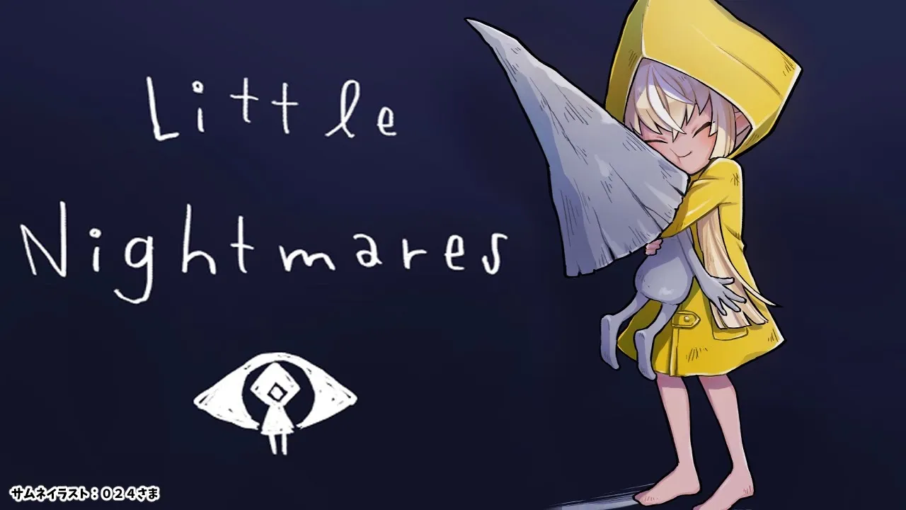 【ネタバレあり】Little Nightmares を深夜テンションで狂喜乱舞！【ホロライブ/不知火フレア】