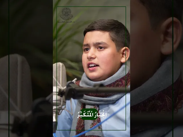 ⁣▪️▪️بصوتٍ يلامس القلوب، يتألق القارئ محمد زهير الغرابي في تلاوة آيات الذكر الحكيم.