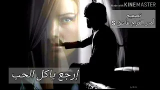 إرجع ياكل الحب حلات واتس اب دام القلب ينبض هناك أمل 