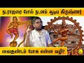 Lagu நடராஜரை போல் நடனம் ஆடிய கிருஷ்ணர் | வைகுண்டம் போக என்ன வழி? Sri Dushyanth Sridhar speech in tamil