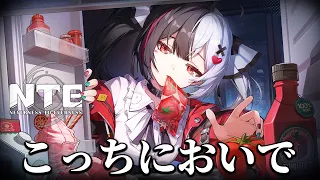 あの日もういなかった「レクイエム」をお迎えするだけの生配信|NTE:Neverness to Everness