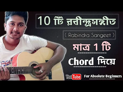 Download MP3 10 Rabindrasangeets In Just 1 Chord |❣️| 10 Songs 1 Chords || Rabindrasangeet Guitar Lesson ||