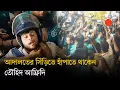Download Lagu আসামির কাঠগড়ায় তৌহিদ আফ্রিদির ৩০ মিনিট | Tawhid Afridi Arrest | News | Prothom Alo