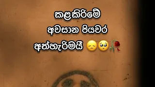 wadan sinhala whatsapp status wadan