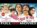 Download Lagu Tor Maya Ke Mare - तोर मया के मारे || CG Film - Full Movie || छत्तीसगढ़ी फिल्म