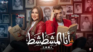 اغنية انا المشطشط   وسعلى وسع   هو فى ايه يا جدعان كلها عاملة حيتان   امير سلطان و رودى        دندنها