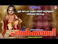 Download Lagu ഇത്രമനോഹരമായ ഭക്തിഗാനങ്ങൾ കേട്ടിലെങ്കിൽ നിങ്ങൾക്ക് തീരാ നഷ്ടം | Sree Murugan Songs Malayalam |
