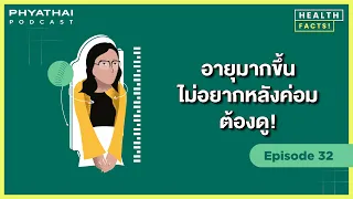 ท่าออกกำลังกายที่ทำได้ที่บ้านเพื่อป้องกันหลังค่อมมีอะไรบ้าง