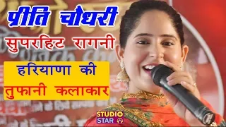 preeti choudhary latest new haryanvi ragni 2019