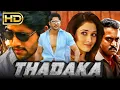 Lagu Thadaka (HD) | साउथ की ज़बरदस्त एक्शन मूवी | Naga Chaitanya, Sunil, Tamannaah, Andrea Jeremiah