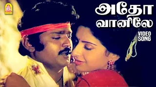 adho vaanile hd video song thandanai vijayakanth ambika chandrabose