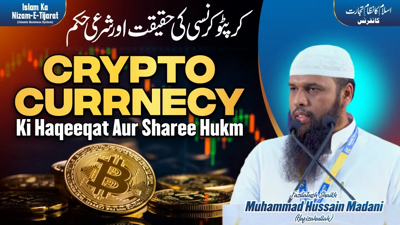 Crypto Currnecy Ki Haqeeqat Aur Sharee Hukm By Dr. Sayyad Huyssain Madani | IIC Mumbai