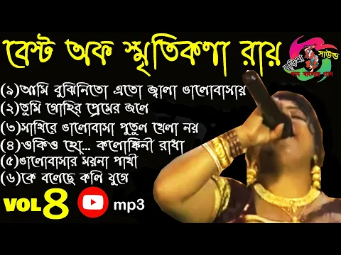 Download MP3 Best Of Sritikana Roy - love songs - best mp3 song - nonstop songs - bangla hd video