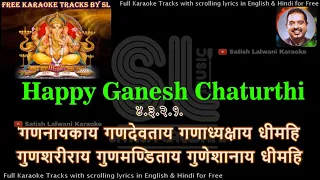 shree ganeshay deemahi clean karaoke with scrolling lyrics