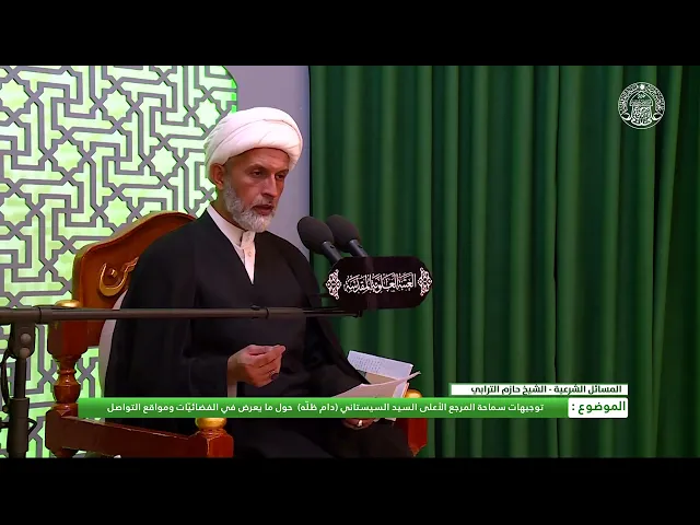 ⁣توجيهات المرجعية في خصوص مشاهدات برامج الفضائيات