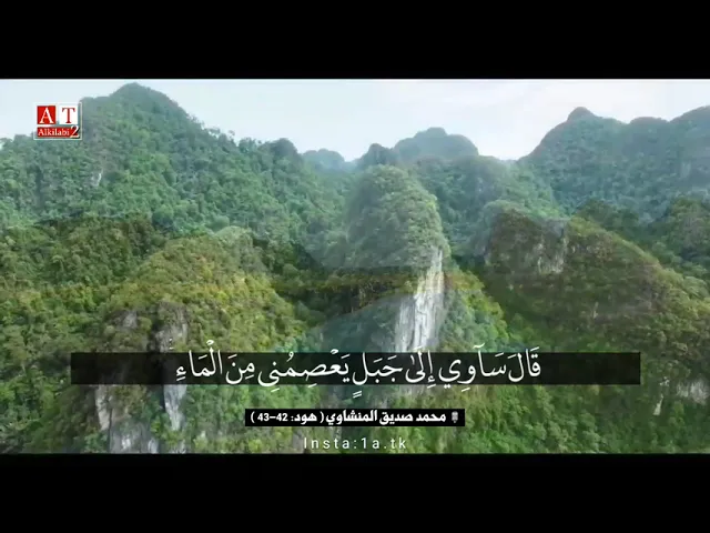 ⁣وَنَادَىٰ نُوحٌ ابْنَهُ .. || مقطع خاااشع .. الشيخ محمد صديق المنشاوي رحمه الله