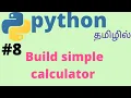 Python building simple calculator Tamil
