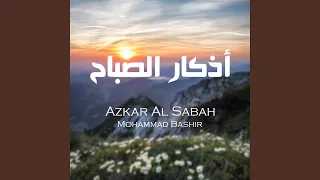 أذكار الصباح 