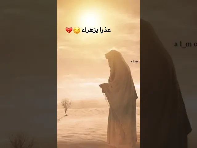 ⁣اعضم الله جورنا وجوركم بليلة شهادة السيدة فاطمة الزهراء عليها السلام