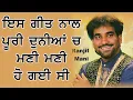 Lagu ਇਸ ਗੀਤ ਨਾਲ ਪੂਰੀ ਦੁਨੀਆਂ ਚ ਮਣੀ ਮਣੀ ਹੋ ਗਈ ਸੀ Ranjit Mani | Live Show