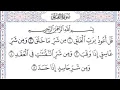 Lagu سورة الفلق بصوت الشيخ عبدالرحمن السديس مكررة 100 مرة | surat al falaq shaikh abdullrahman alsudais