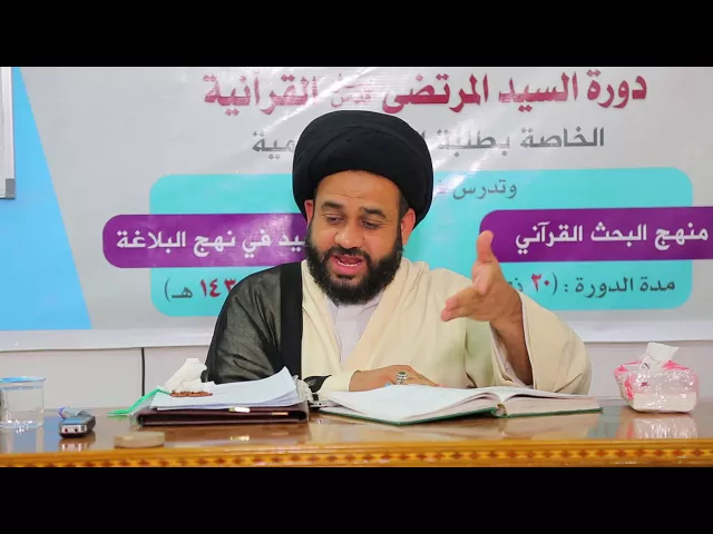 ⁣معارف نهج البلاغة | الدرس العاشر | المعرفة والتوحيد | السيد مرتضى الموسوي