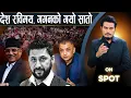 Download Lagu रविमाथि निर्मम गगन, फेरि ठग करार, नख्खुबाटै काउन्टर रणनीतिमा रवि, ओलीको चुच्चे नक्सा च्यापियो