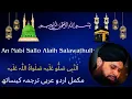 Download Lagu An Nabi Salloo Alae Owais Raza Qadri Naat Lyrics 2023 Latest