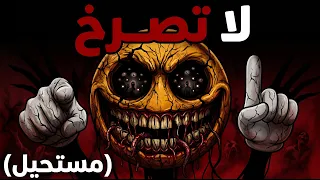 تحدي عدم الخوف: 99% فشلوا في الصمود! 😱 Try Not To Get Scared Challenge (مرعب جداً) ⚠️🔥